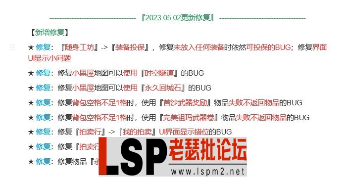 2023.05.02更新修复说明.webp