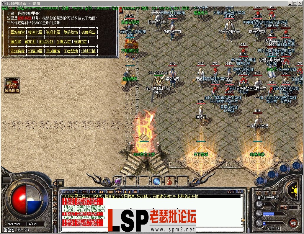 （自改版本）1.80英雄合击，极品 3，带假人，完美修复直接可开服，货币均衡，长久.webp