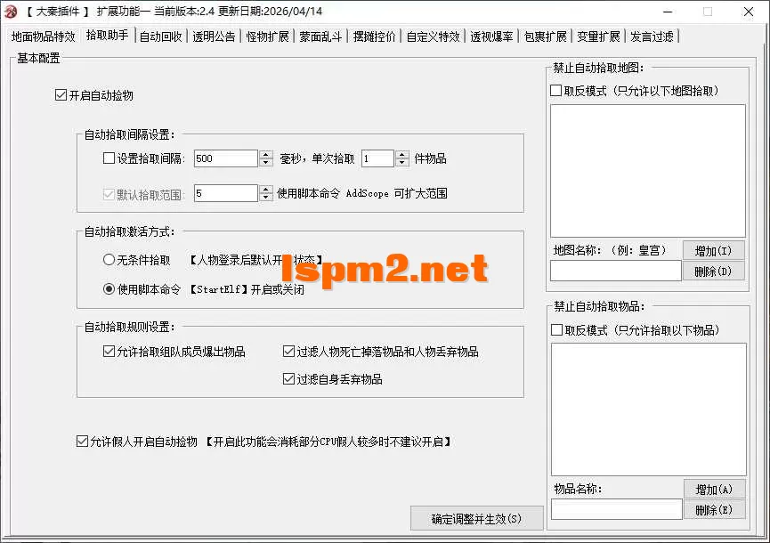 1.2拾取助手.webp