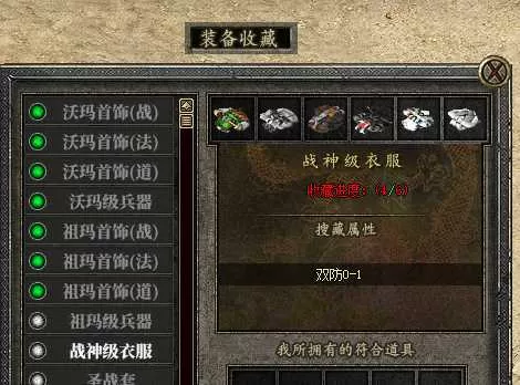 现装备收藏.webp