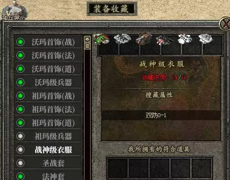 原装备收藏.webp