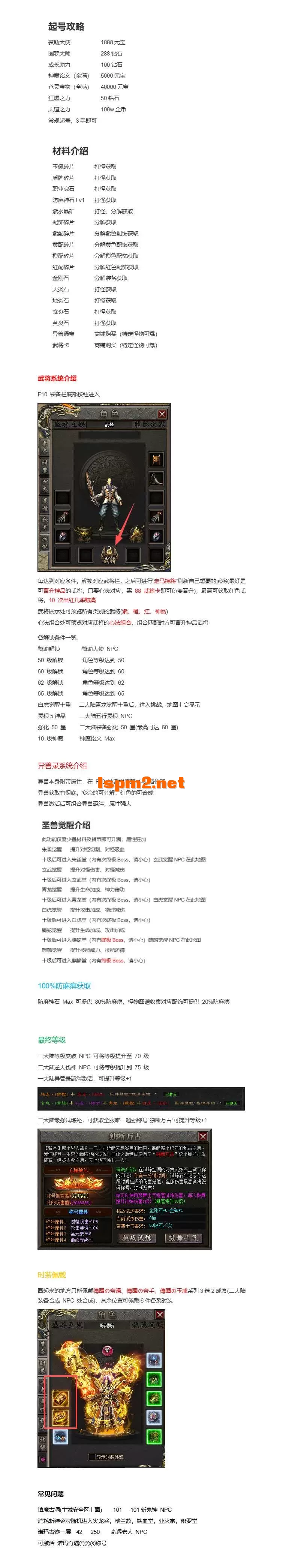 龙隐攻略图.webp