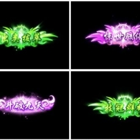 10款超炫动态称号素材