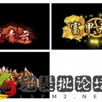 6款盖世无双等动态传奇称号素材